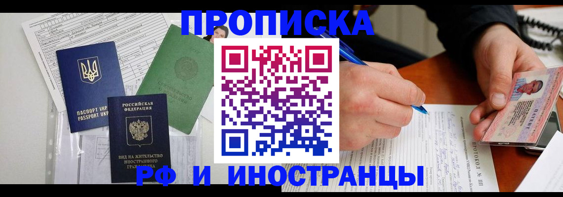 прописка для школы в Йошкар-Оле